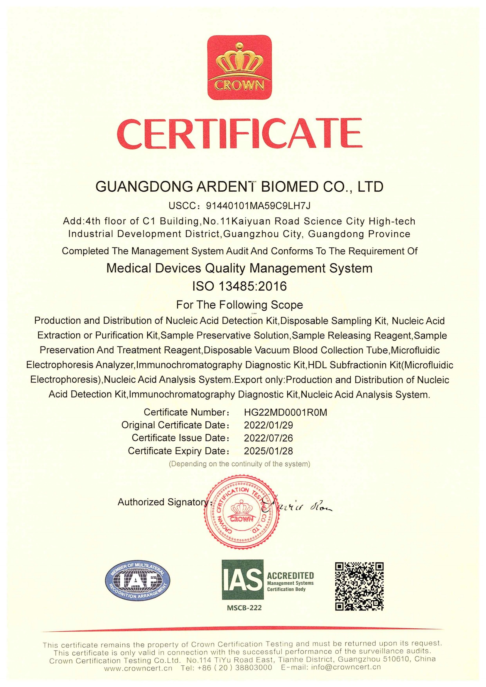 国盛ISO证书-13485证书_00.png